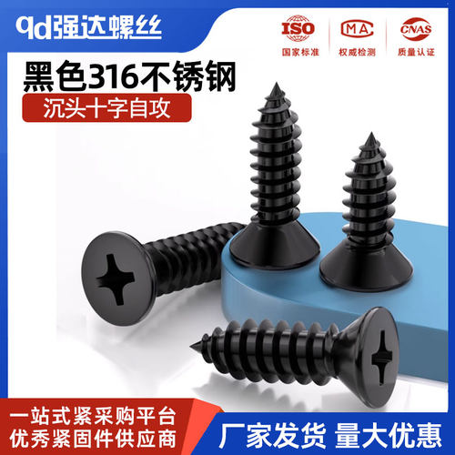 qd316不锈钢可开发票十字沉头