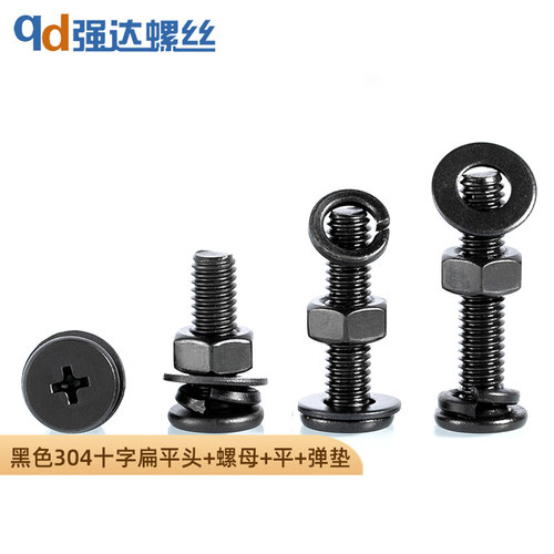 黑色304十字扁平头螺丝螺母平弹垫套装组合CMM2M2.5M3M4M5M6