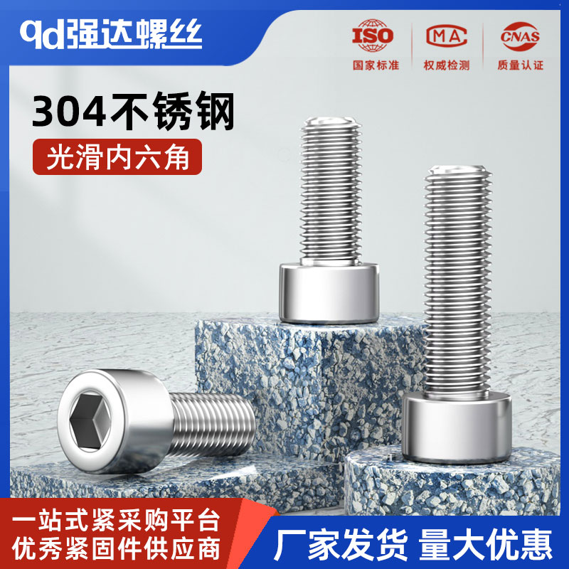 qd304不锈钢可开发票内六角
