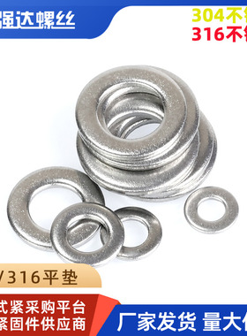 304/316不锈钢华丝平垫片介子垫圈加大加厚圆形M1.6M2M3M4M5-M42