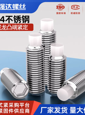 304不锈钢尼龙凸端紧定螺丝钉POM塑料柱塞止动头机米缓冲M4M5M6M8