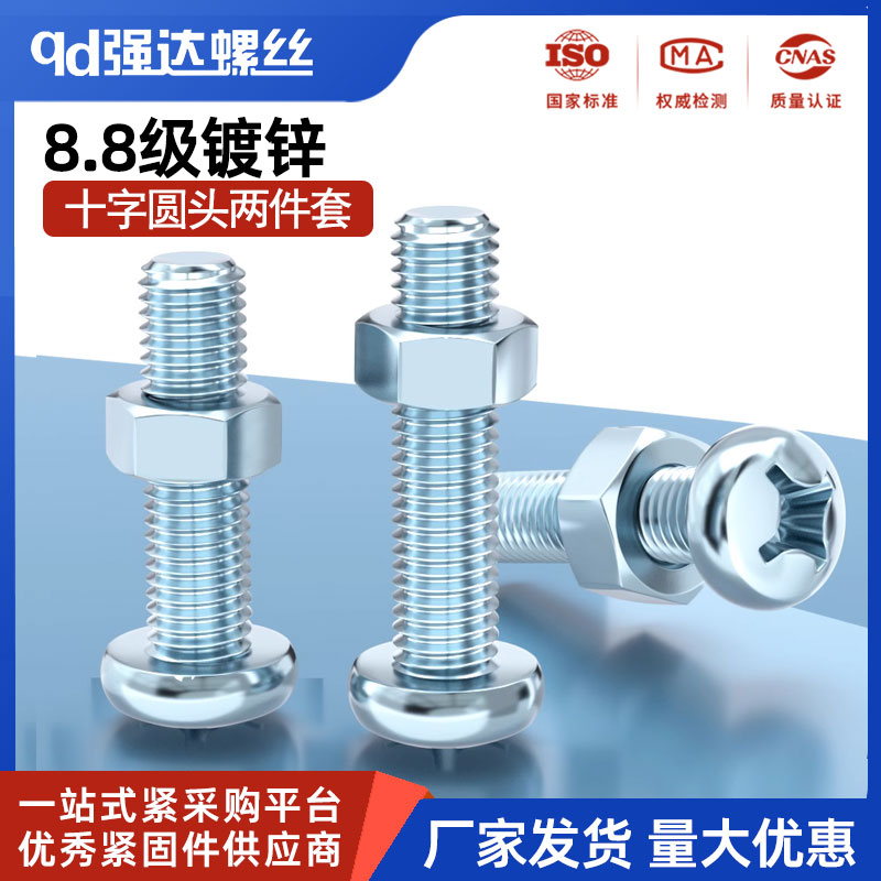 8.8级碳钢铁镀白锌十字圆头盘头螺丝螺母套装二组合2M2.5M3M4M5M6