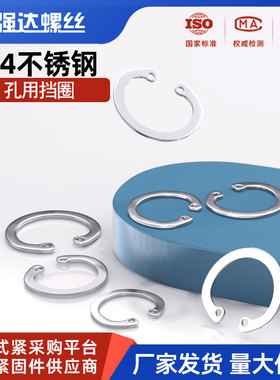 304不锈钢孔用挡圈卡环 M8M9M10M11M12M13M14M15M16M17M18-M180