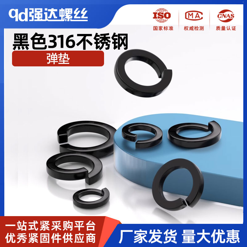 不锈钢qd可开发票弹垫