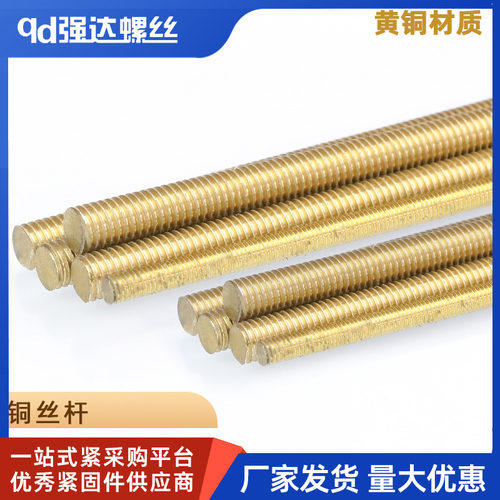 铜丝杆螺杆全螺纹牙条1米M3M4M5M6M8M10M12M14M16M18M20