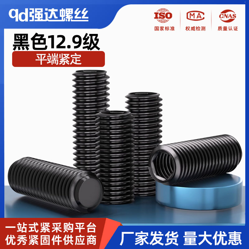 12.9级高强度螺丝钉qd内六角