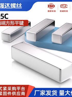 S45C两端方形平键条进口材质键槽销键削定位键 M2M3M4M5M6M7M8M10