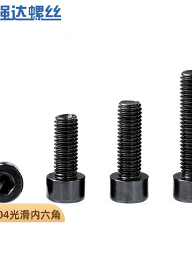 黑色304不锈钢光滑内六角螺丝钉圆柱头杯头螺栓M1.6M2M3M4M5M6M8