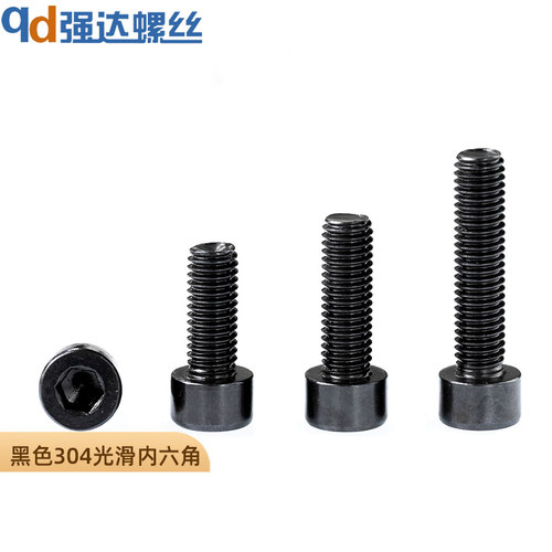 黑色304不锈钢光滑内六角螺丝钉圆柱头杯头螺栓M1.6M2M3M4M5M6M8