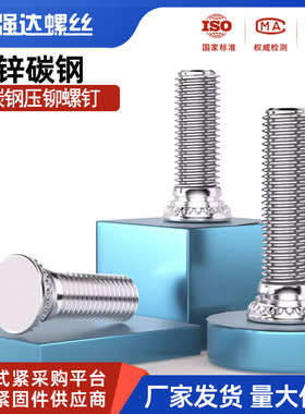碳钢环保镀锌压铆螺丝钉FHM2.5M3M4M5M6M8*6x8x10x12x14x15-16x18