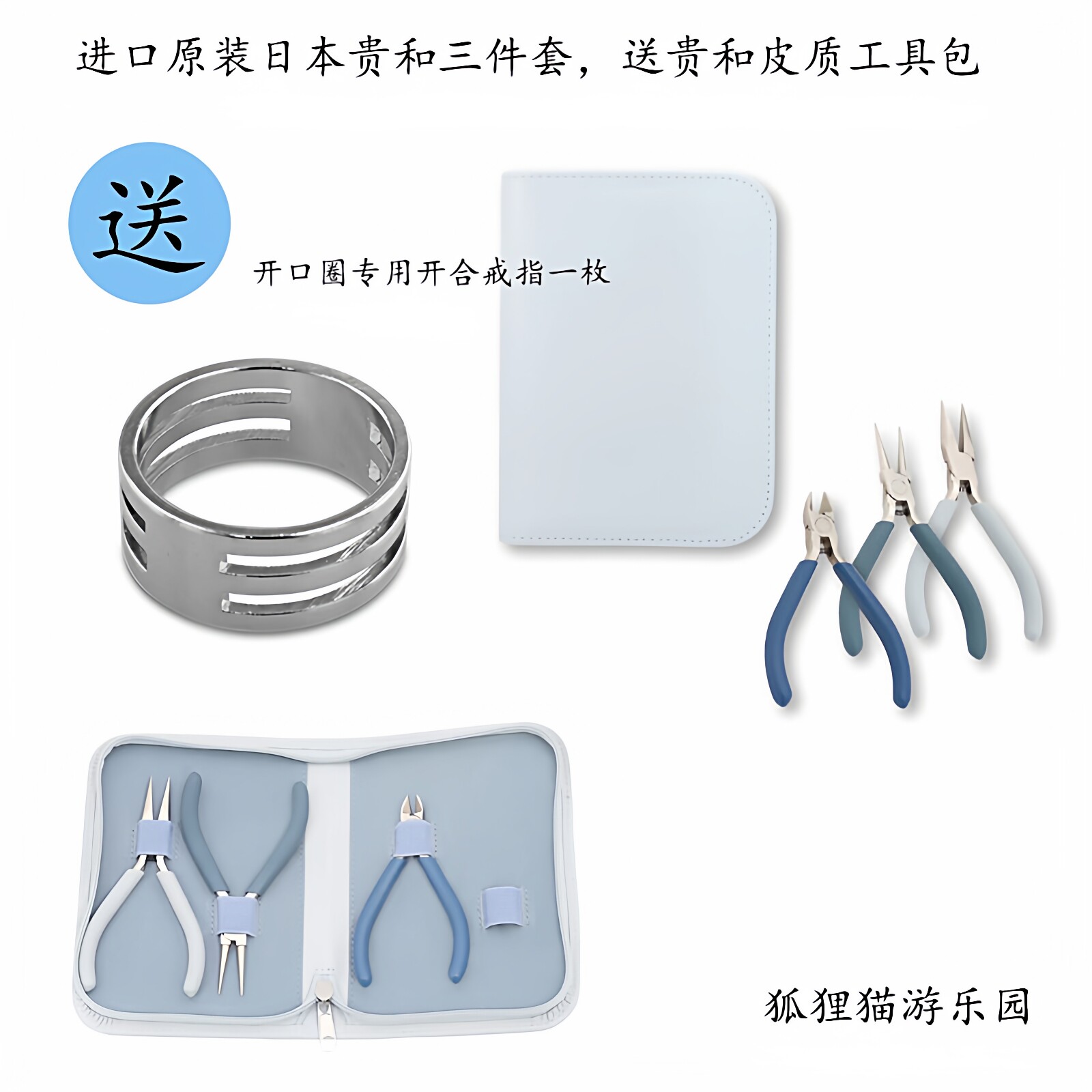 日本原装进口贵和kiwa饰品工具三件套送收纳包戒指手工珠宝钳子现