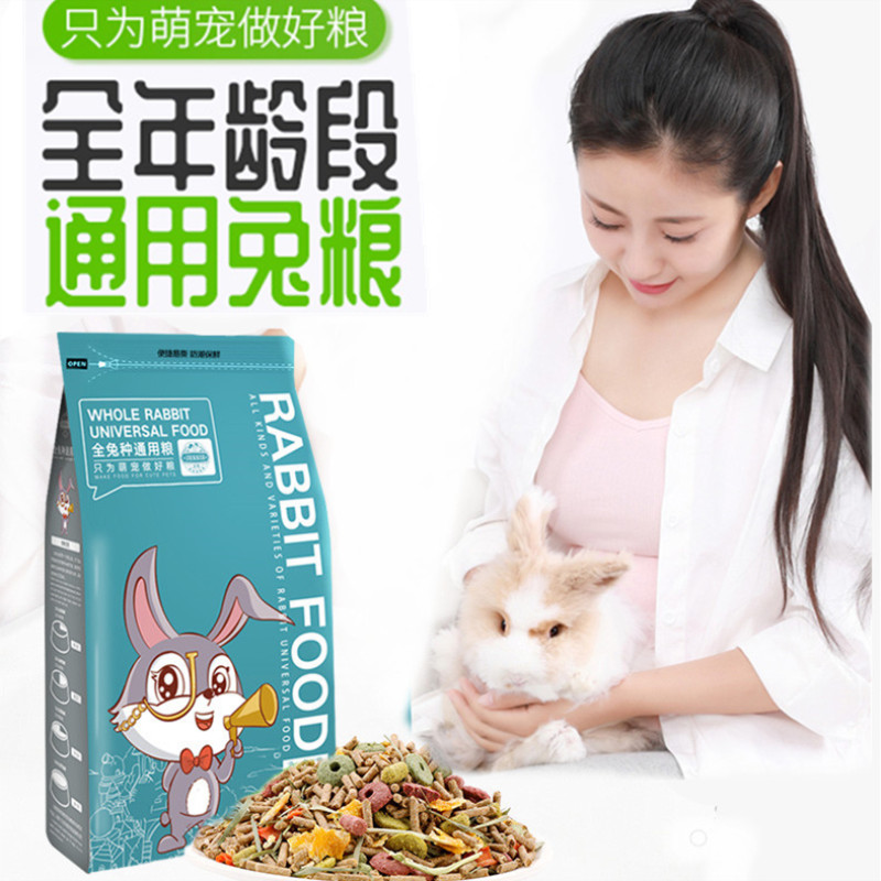 洁西粮兔饲料侏儒食物除臭防病