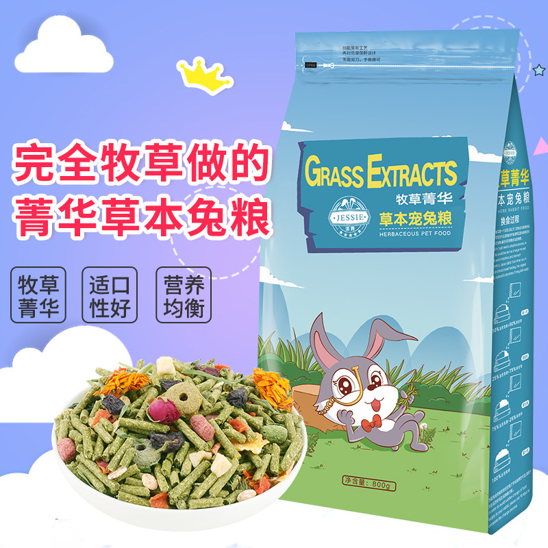 宠物兔粮洁西苜蓿草颗粒全价营养肉兔饲料垂耳爱吃的食物800g包邮