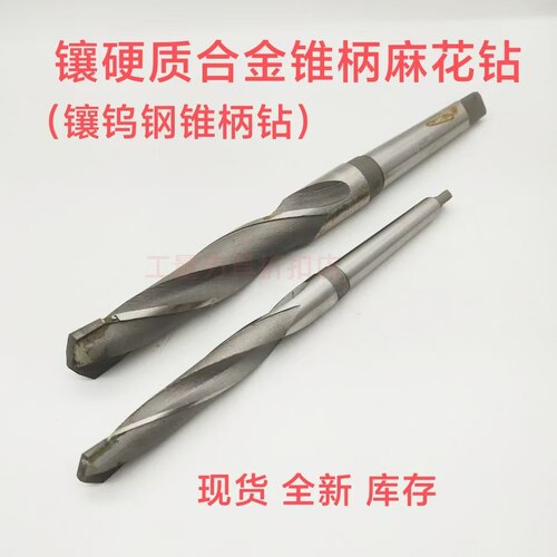 镶硬质合金锥柄麻花钻YG8钨钢