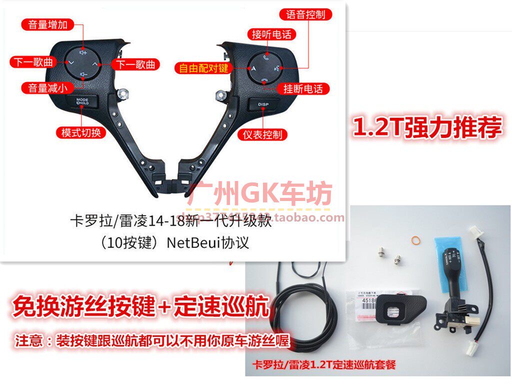 14 15 16 17 18年卡罗拉1.6雷凌1.2T升级方向盘按键音响蓝牙控制