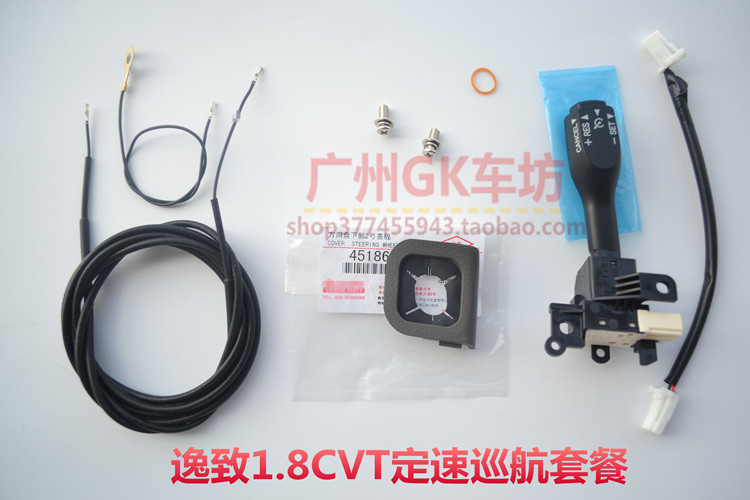 MPV逸致 EZ 定速巡航1.8CVT 180E 180G升級定速巡航原裝巡航定速在類目 汽車/用品/配件/改裝, 汽車零配件, 電氣系統, 汽車傳感器中 - 來自Buy2taobao.com提供專業的淘寶代購服務