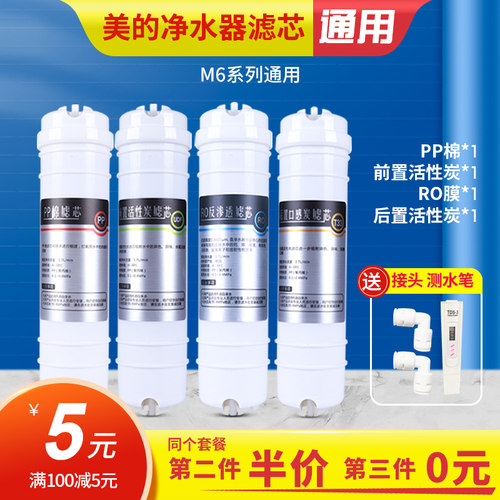 美的净水器反渗透直饮净水机滤芯