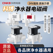 科博电磁阀进水电磁阀净水器反渗透RO废水18秒自动冲洗阀高压开关