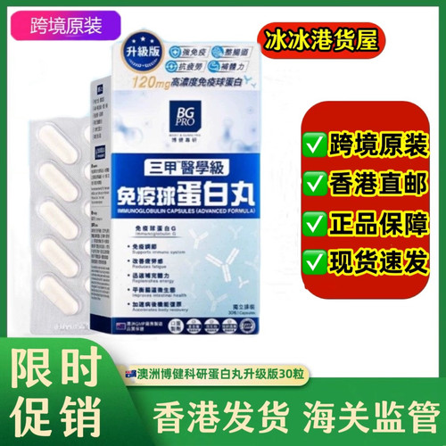 香港代购万宁原装正品牛初乳精华免疫球蛋白丸30粒儿童孕妇老人