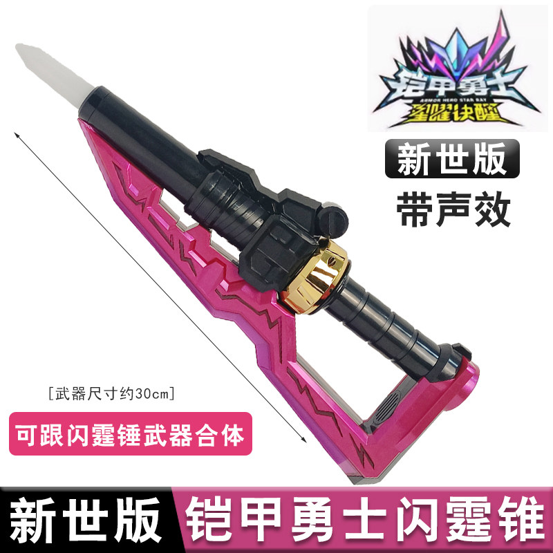 奥迪双钻铠甲勇士6声光武器经典版霹雳雷霆刀星耀闪霆锤男孩玩具,模玩/动漫/周边/娃圈三坑/桌游,铠甲勇士专区,淘宝优惠券,粉丝福利购,淘宝优惠卷