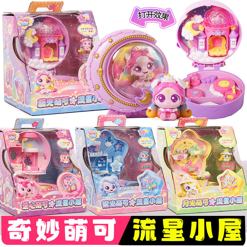 奇妙萌可闪耀流星极光小屋月光银光爱心的小屋系列女孩儿童玩具