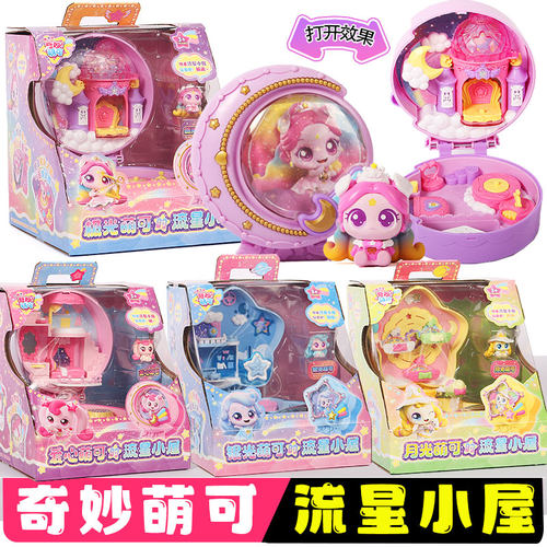 奇妙萌可闪耀流星极光小屋月光银光爱心的小屋系列女孩儿童玩具