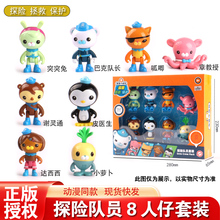 海底小纵队巴克队长呱唧皮医生突突兔玩偶公仔儿童玩具全套人偶