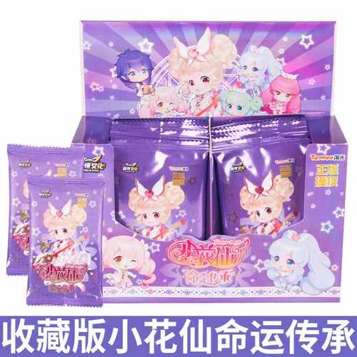 小花仙传承五元包卡片