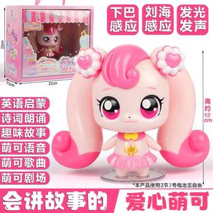 奇妙萌可魔法甜心会讲故事的萌可爱心萌可玩具软软女孩人偶礼物