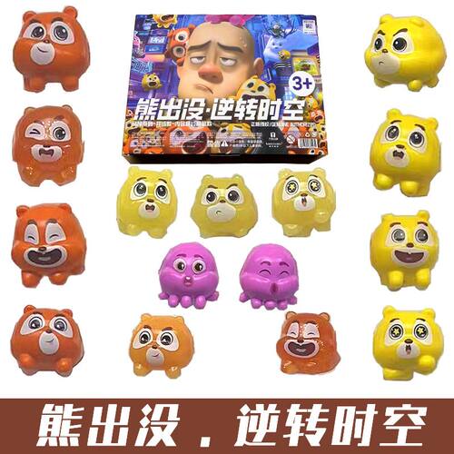 熊出没之逆转时空儿童玩具