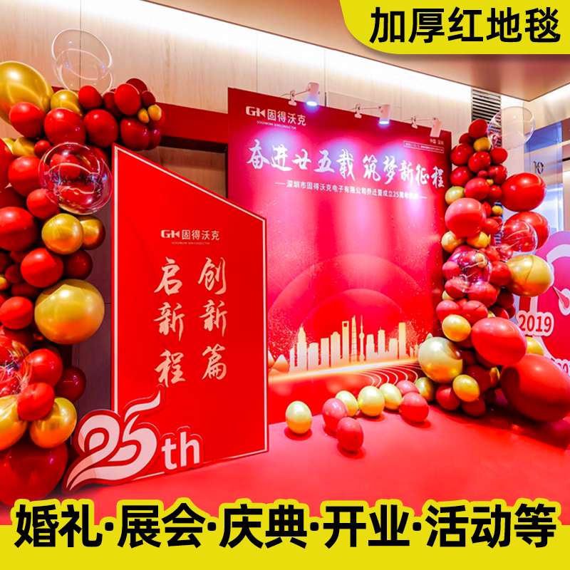 红地毯一次性结婚开业店铺门口婚庆展会舞台用加厚防滑迎宾红地毯