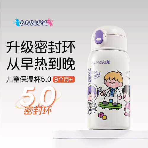 贝尔欣儿童保温杯大容量长效保温
