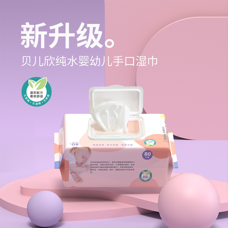 贝儿欣80抽加厚无纺布手口湿巾