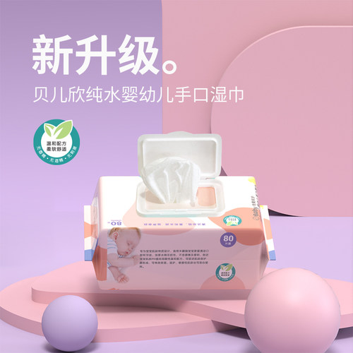 贝儿欣80抽加厚无纺布手口湿巾
