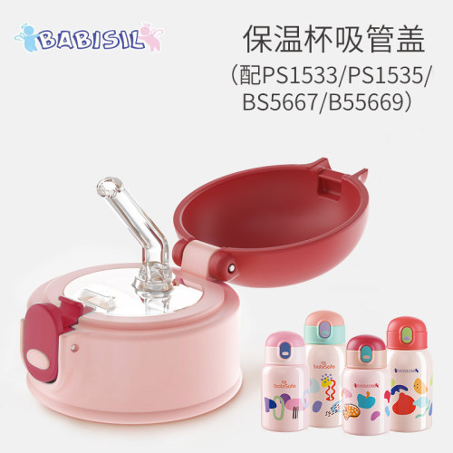 贝儿欣保温杯吸管杯盖密封圈配件