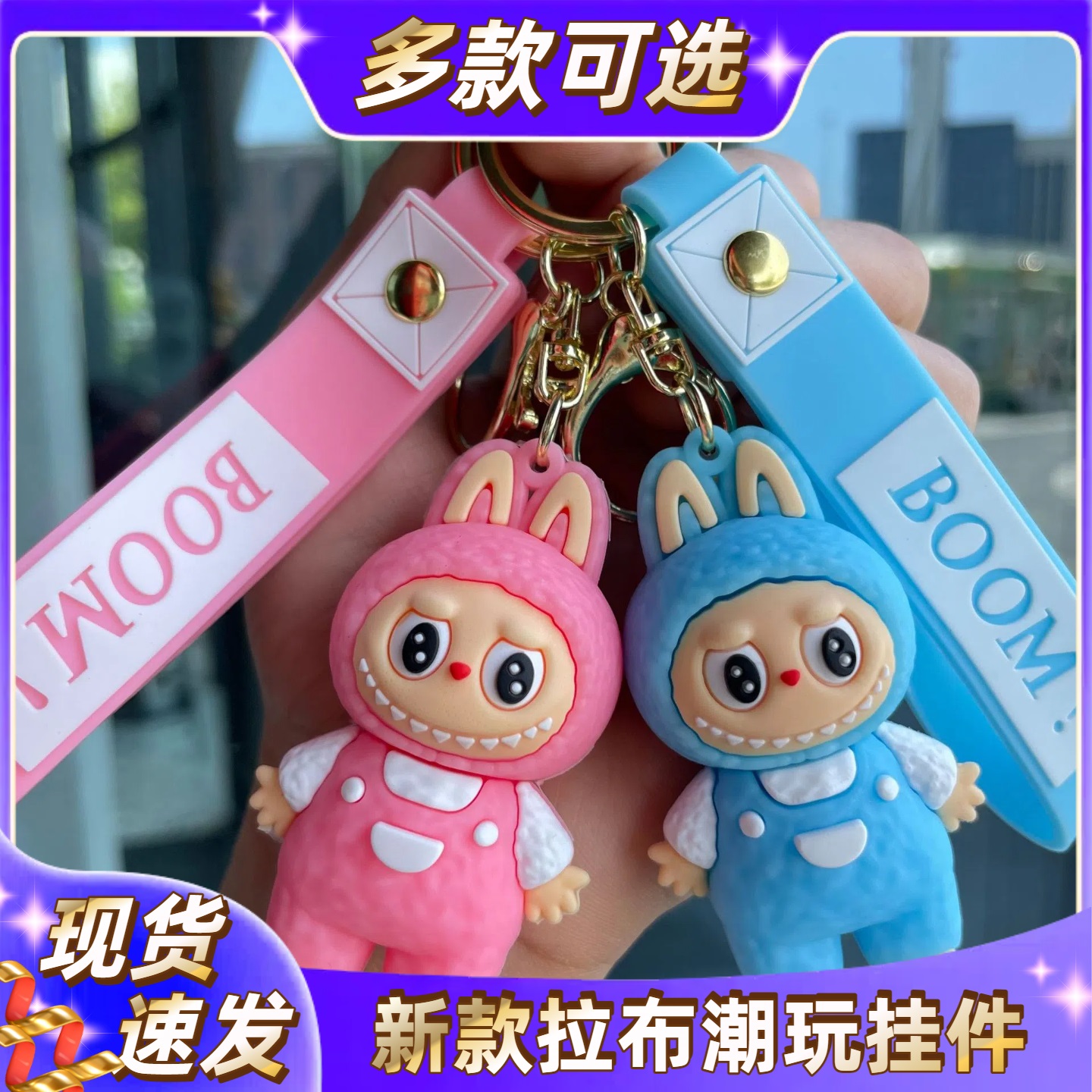 立体萌炸！拉布布PVC钥匙扣
