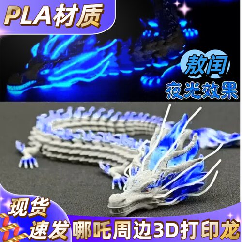 哪吒敖闰3d打印龙敖光敖丙现货