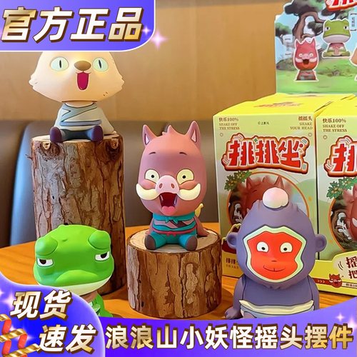 摇一摇,浪浪山小妖怪摆件敲解压