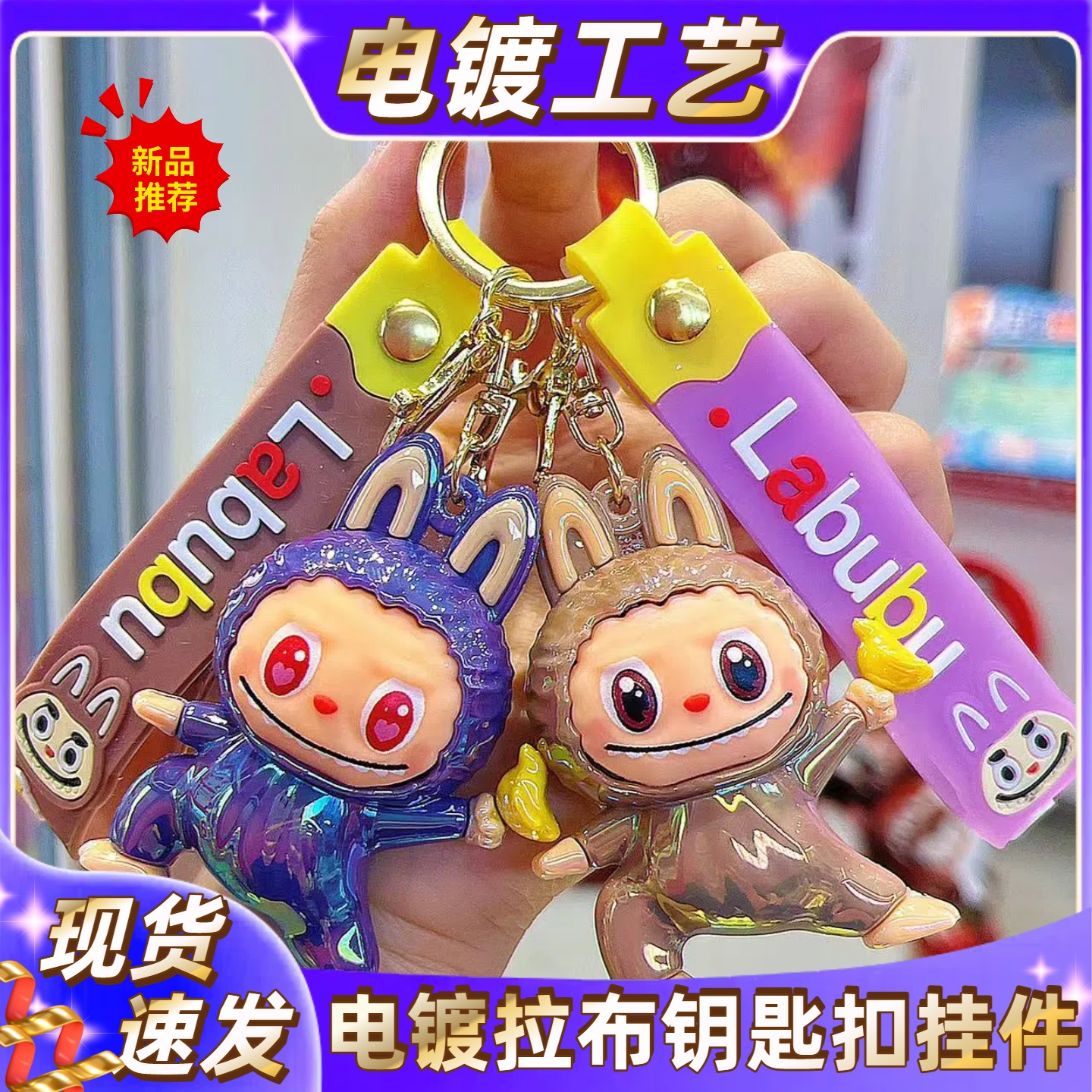 潮流新宠!电镀卡通拉布钥匙扣