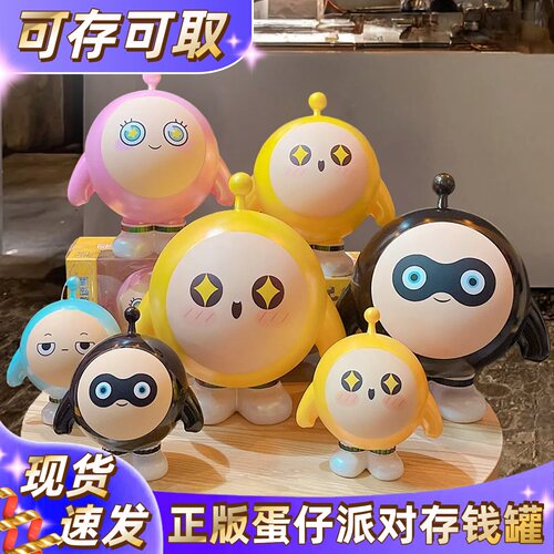 正版蛋仔派对存钱罐生日礼物摆件