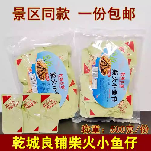 柴火小鱼仔湖南张家界特产