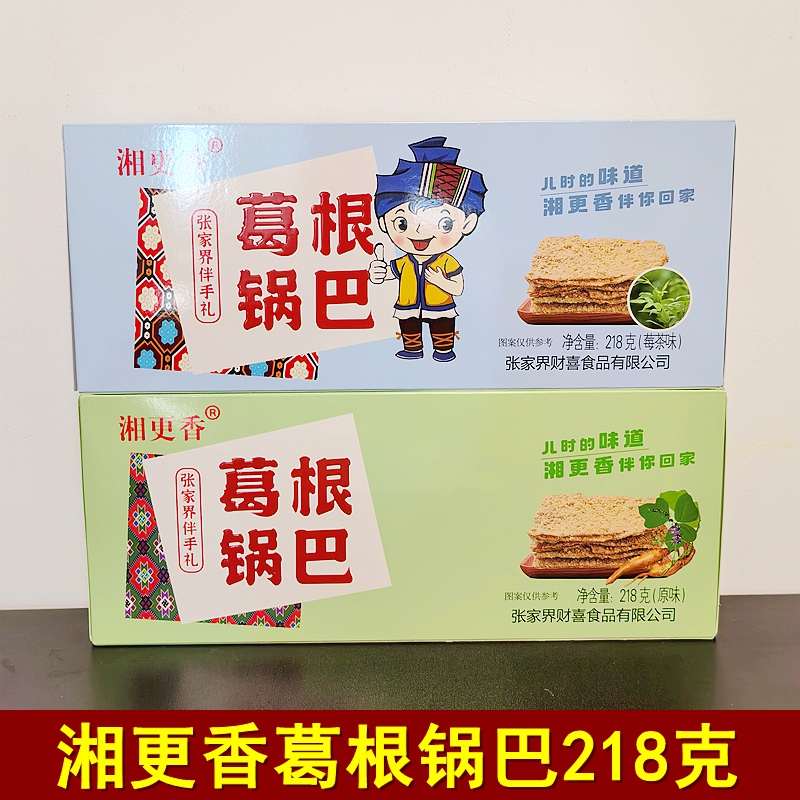 湘更香葛根锅巴218克湖南特产