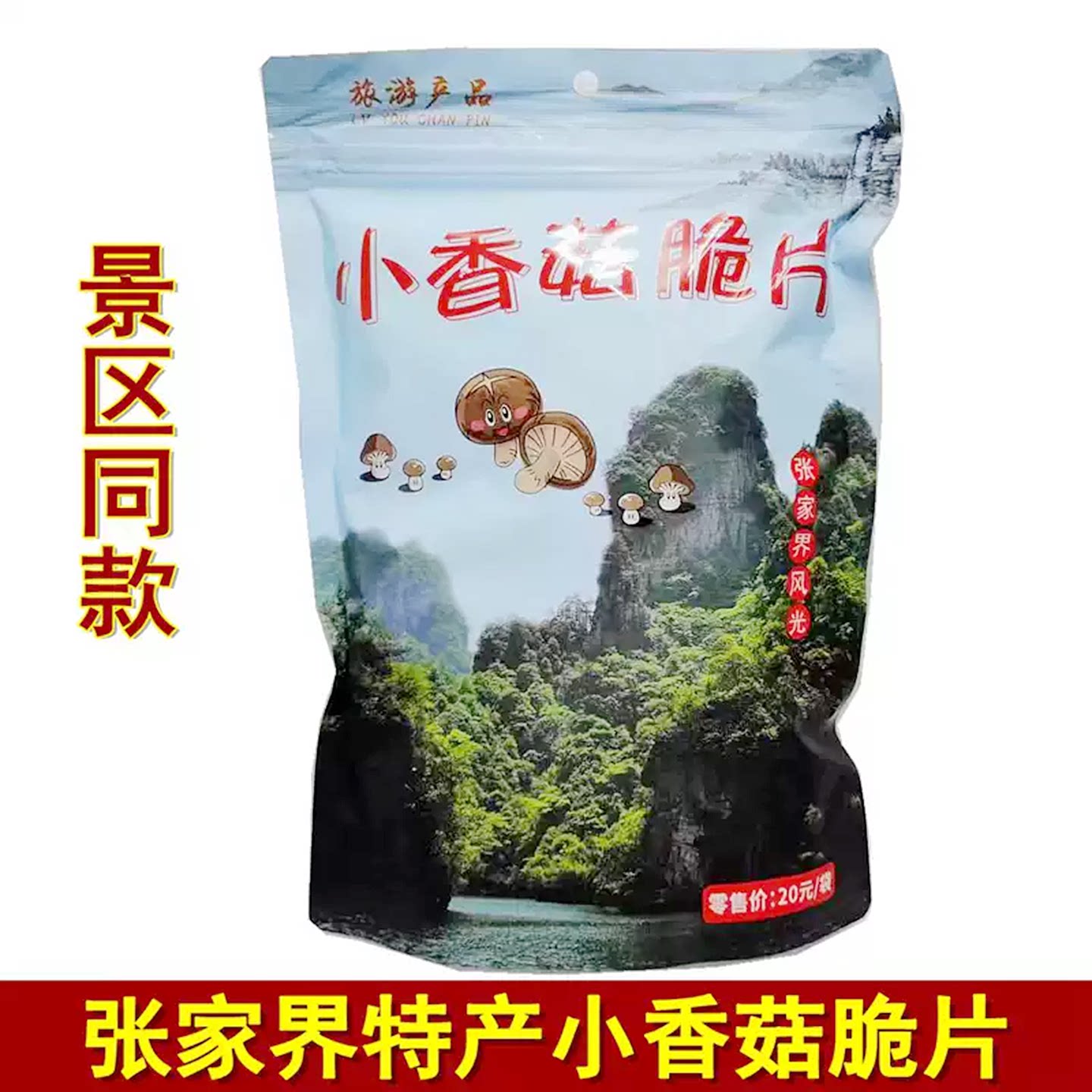 小香菇脆片40克湖南张家界特产挥记蘑菇干即食香菇脆果蔬零食小吃
