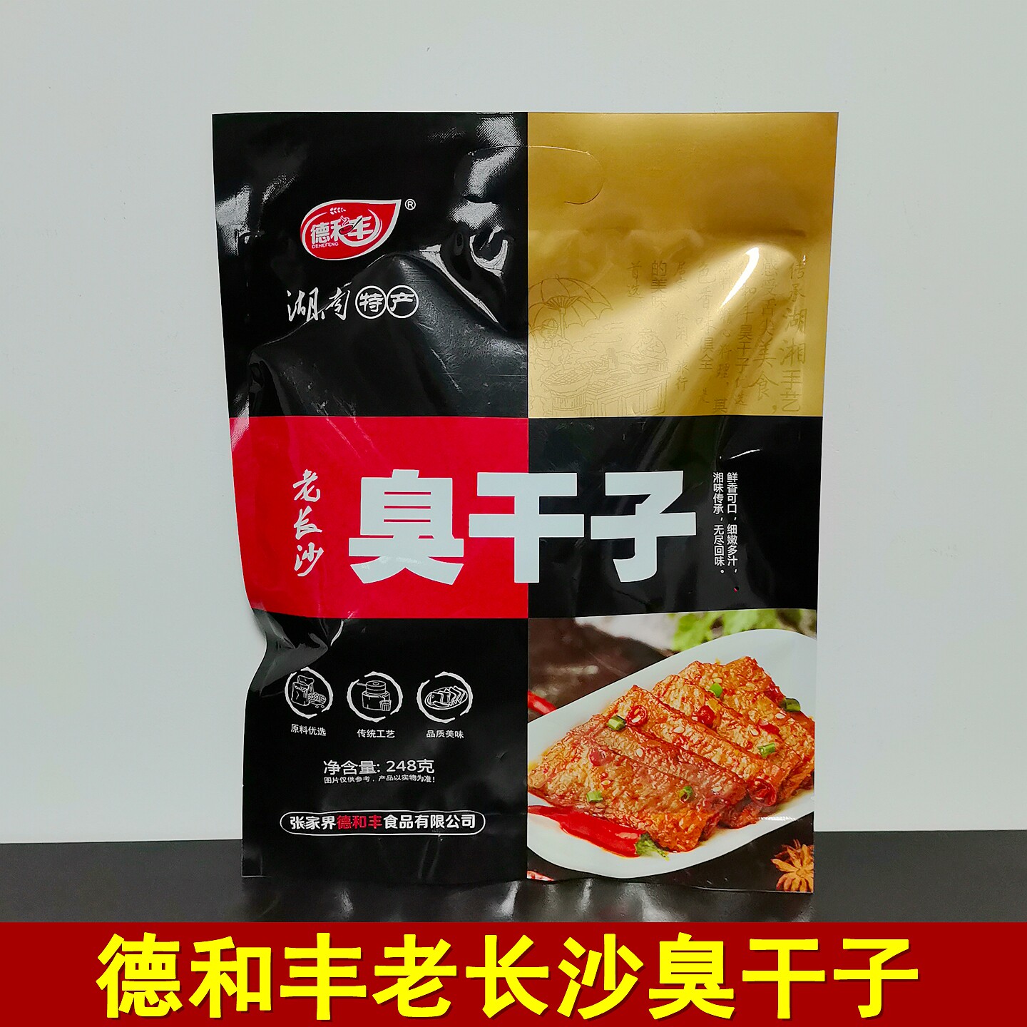 德和丰老长沙臭干子湖南张家界特产臭干子即食豆腐干零食小吃