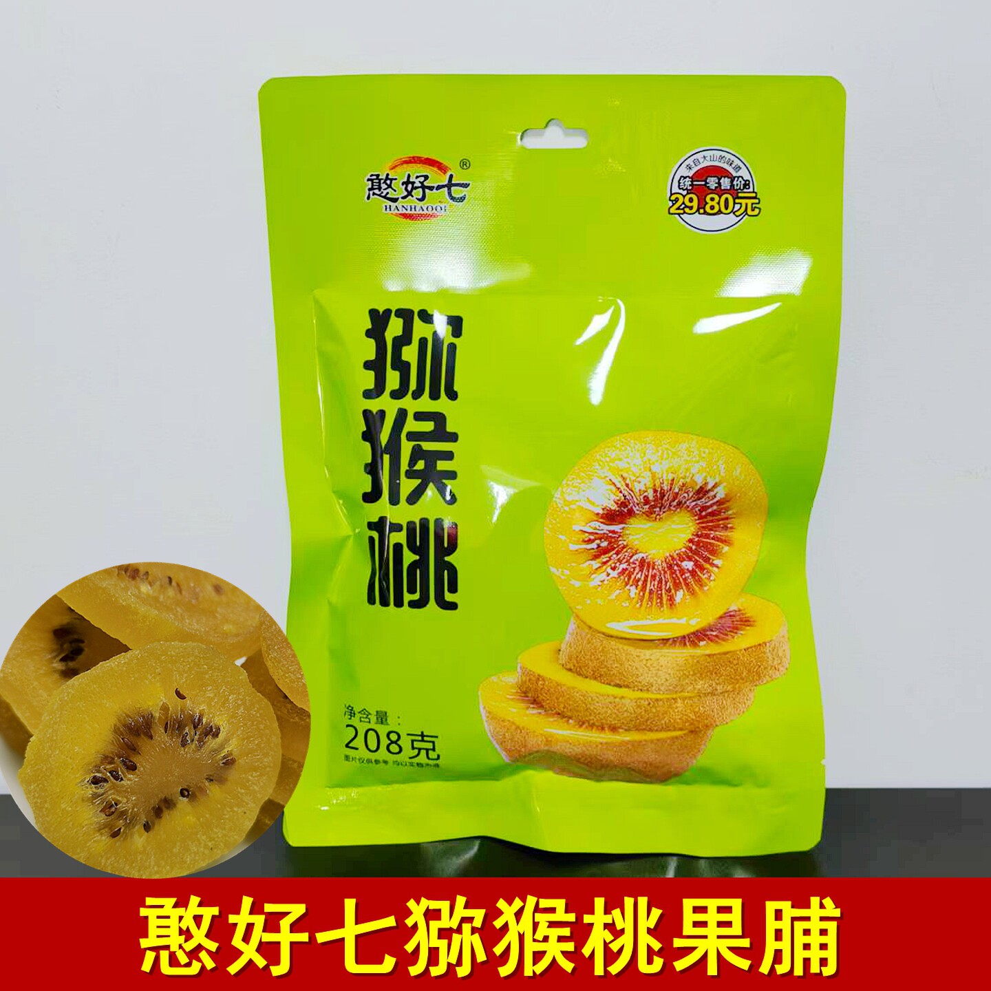 憨好七猕猴桃干张家界特产湖南湘西猕猴桃果脯蜜饯果干零食小吃