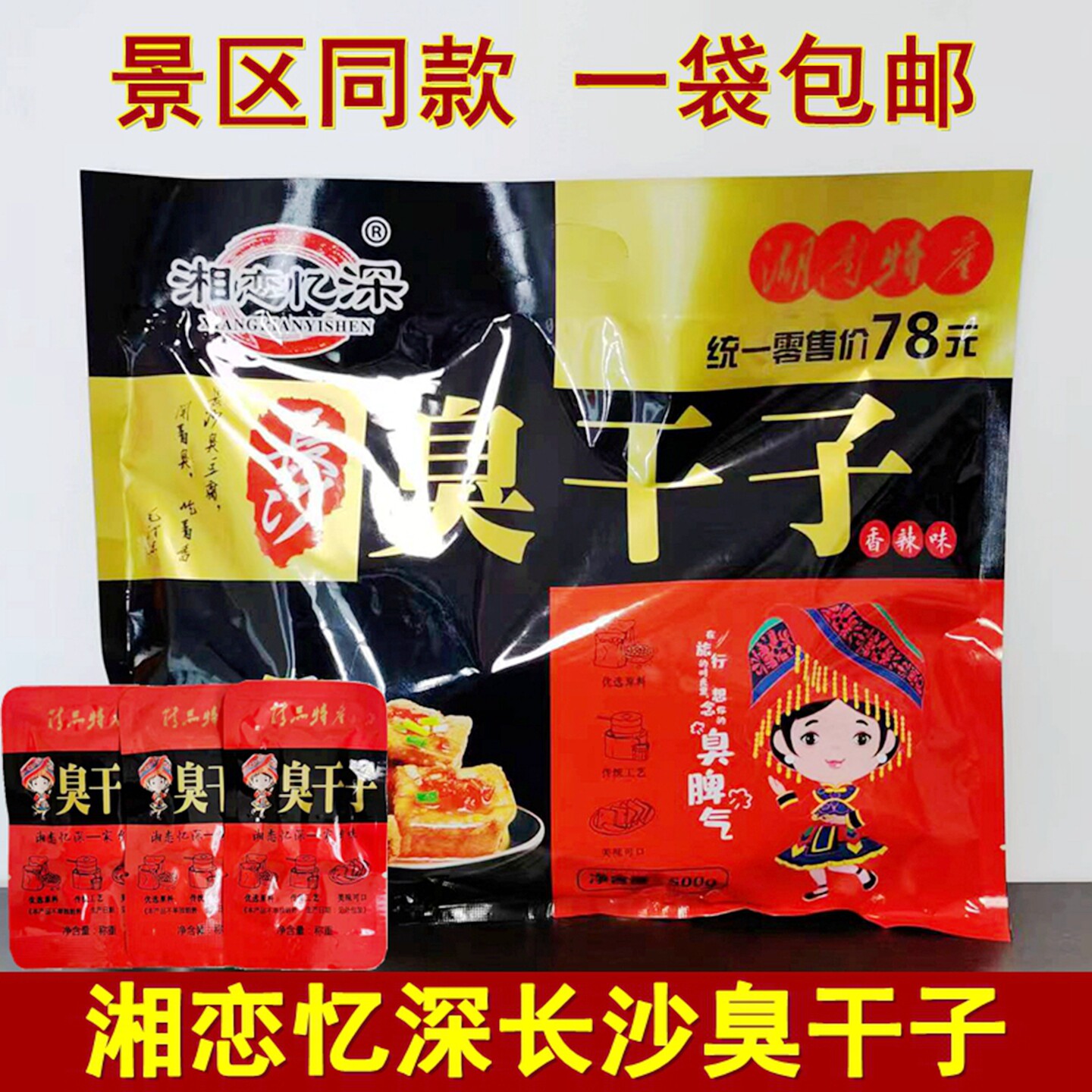 湘恋忆深长沙臭干子500克湖南张家界特产臭干子即食豆干零食小吃