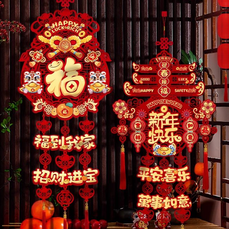 新年装饰福字门挂2025蛇年新款春节过年客厅布置入户门幅大门挂饰