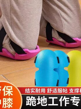 贴瓷砖泥瓦工专用护膝跪地垫