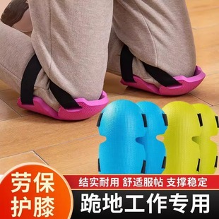 擦地瓦工跪地护膝干活工作专用加厚爬行膝盖垫劳保男士 关节保暖