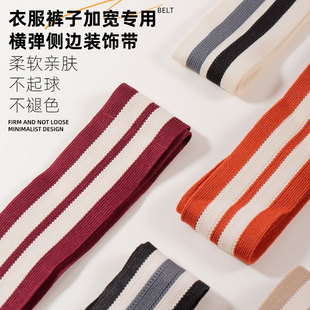 外套增宽弹力针织条加宽侧边条横弹彩色条纹织带衣服裤子装饰辅料
